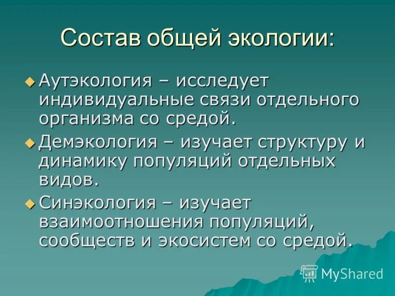 Изменение состава окружающей среды