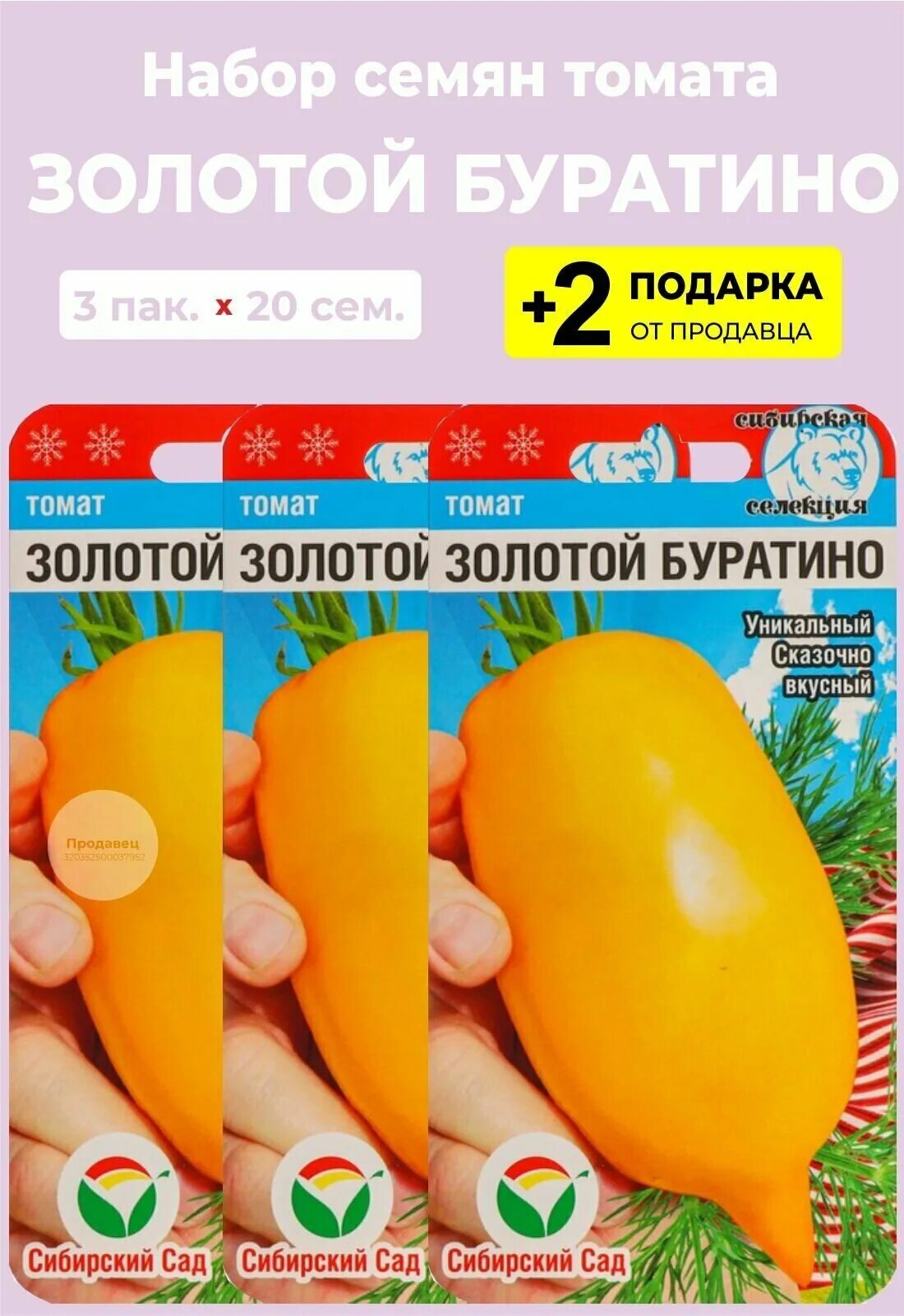 Томат буратино отзывы. Томат желтая ракета семена алтая. Томат пиноккио (комнатный). Сорт томата золотой буратино. Томат золотой буратино сибирский сад.