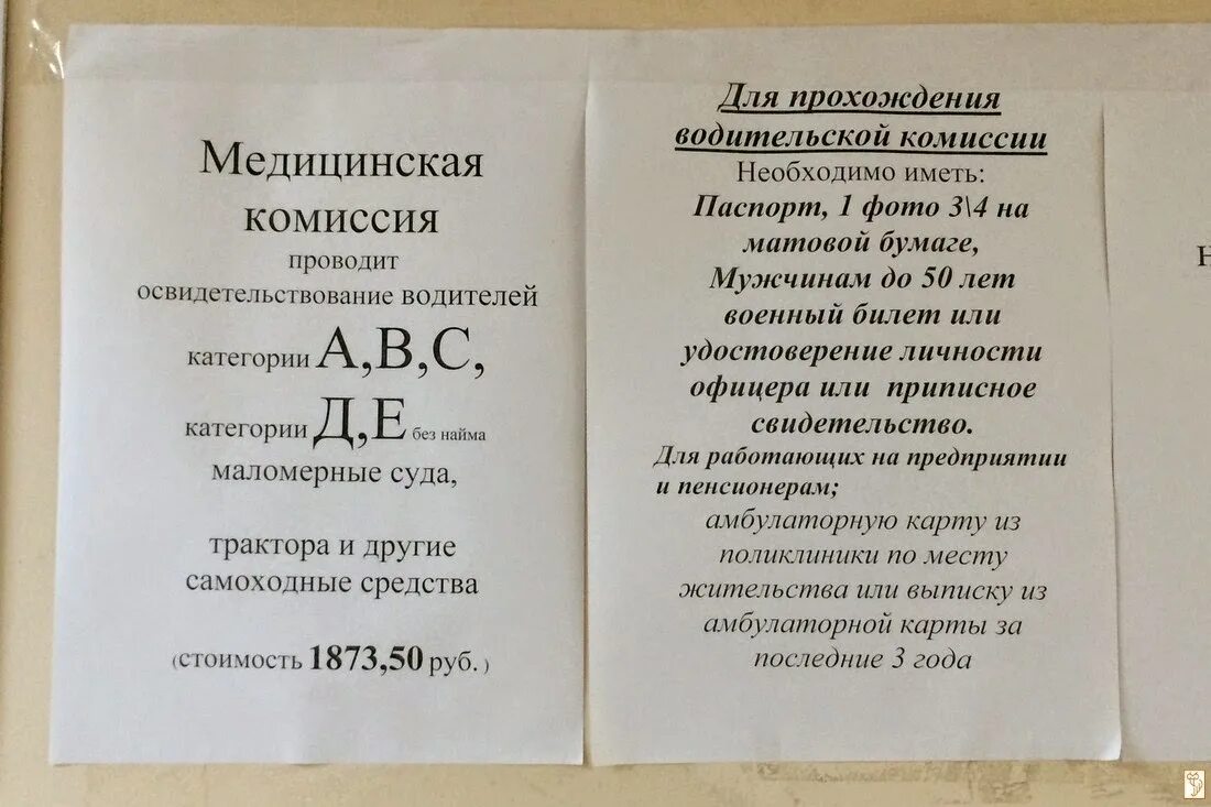 Сколько длится комиссия. Водительская водительская комиссия. Комиссию на шоферскую комиссию. Пройденная Шоферская комиссия. Водительская комиссия что нужно.