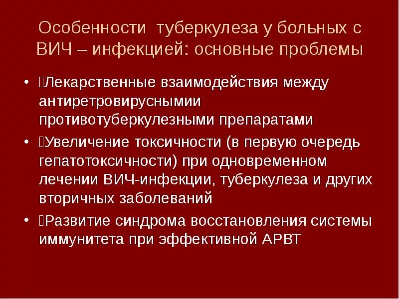 Вич инфекции гепатиты туберкулез