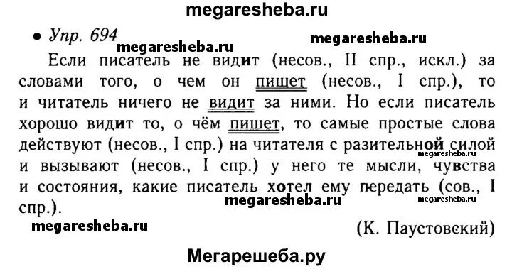 Русский язык 5 класс упражнение 694