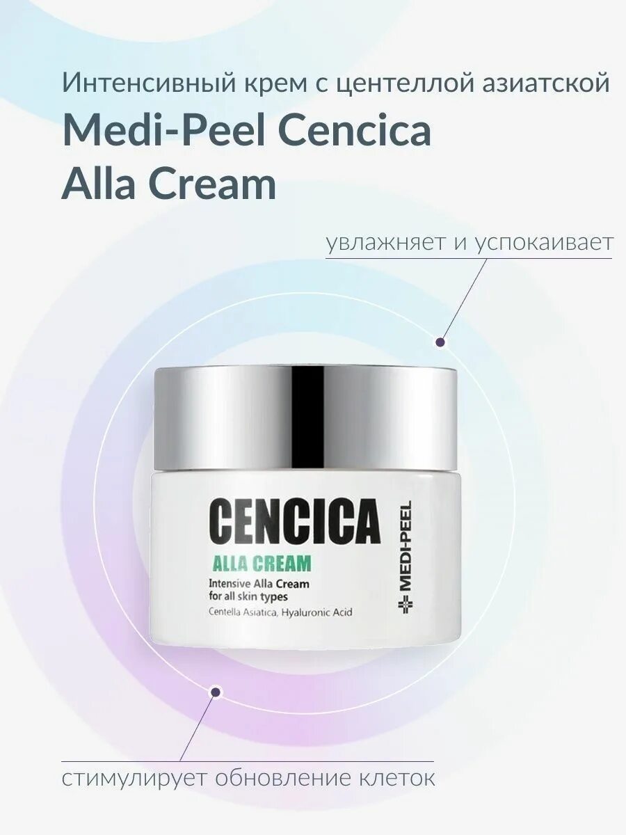 Купить крем medi peel. Medi-Peel крем интенсивный с центеллой азиатской - Cencica alla Cream 50 мл. Medi Peel крем с центеллой. Medi-Peel Power Aqua Cream (50ml). Medi-Peel Cencica Calming Ampoule.