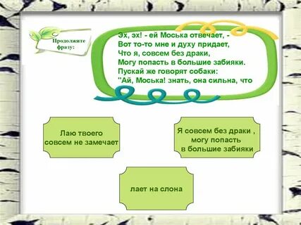 Без драки попасть в большие забияки