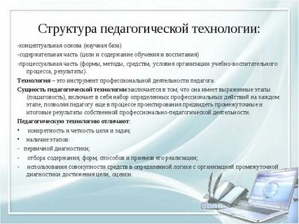 Современные педагогические технологии реферат