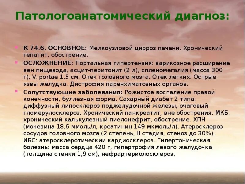 Увеличение селезенка лечение причины. Цирроз печени патологоанатомический диагноз. Изменение размеров селезенки.