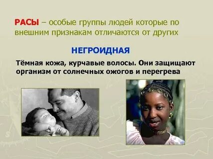 Расы урок