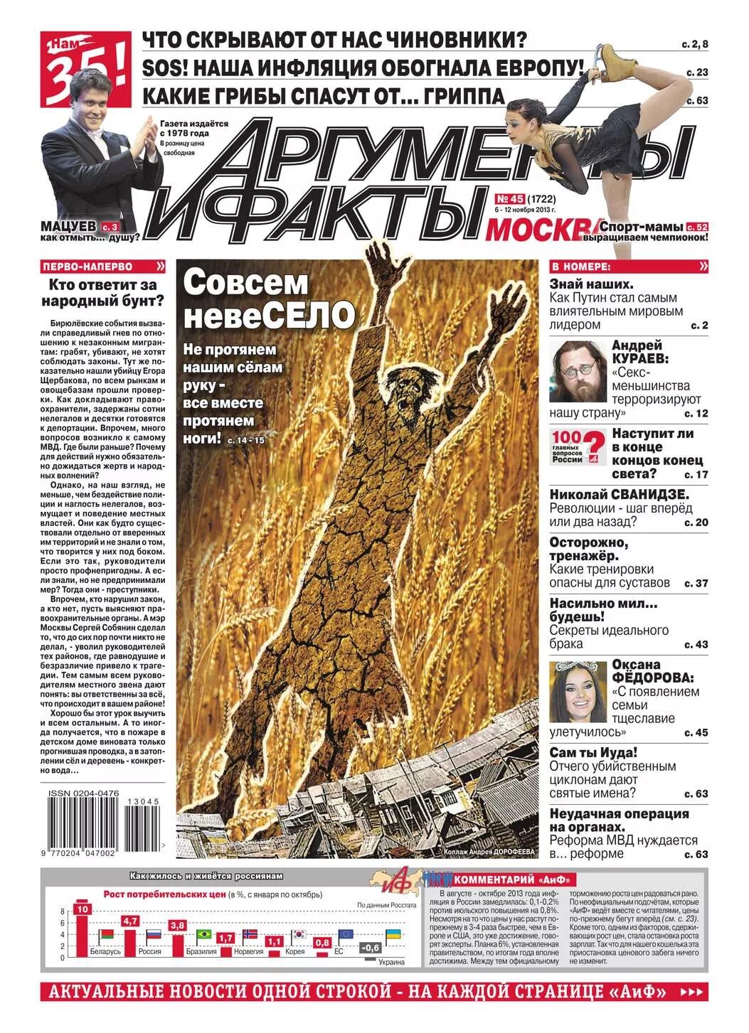 аргументы и факты. газета аргументы и факты фото. выпуск аргументы и факты. аргументы и факты. книга аргументы и факты.