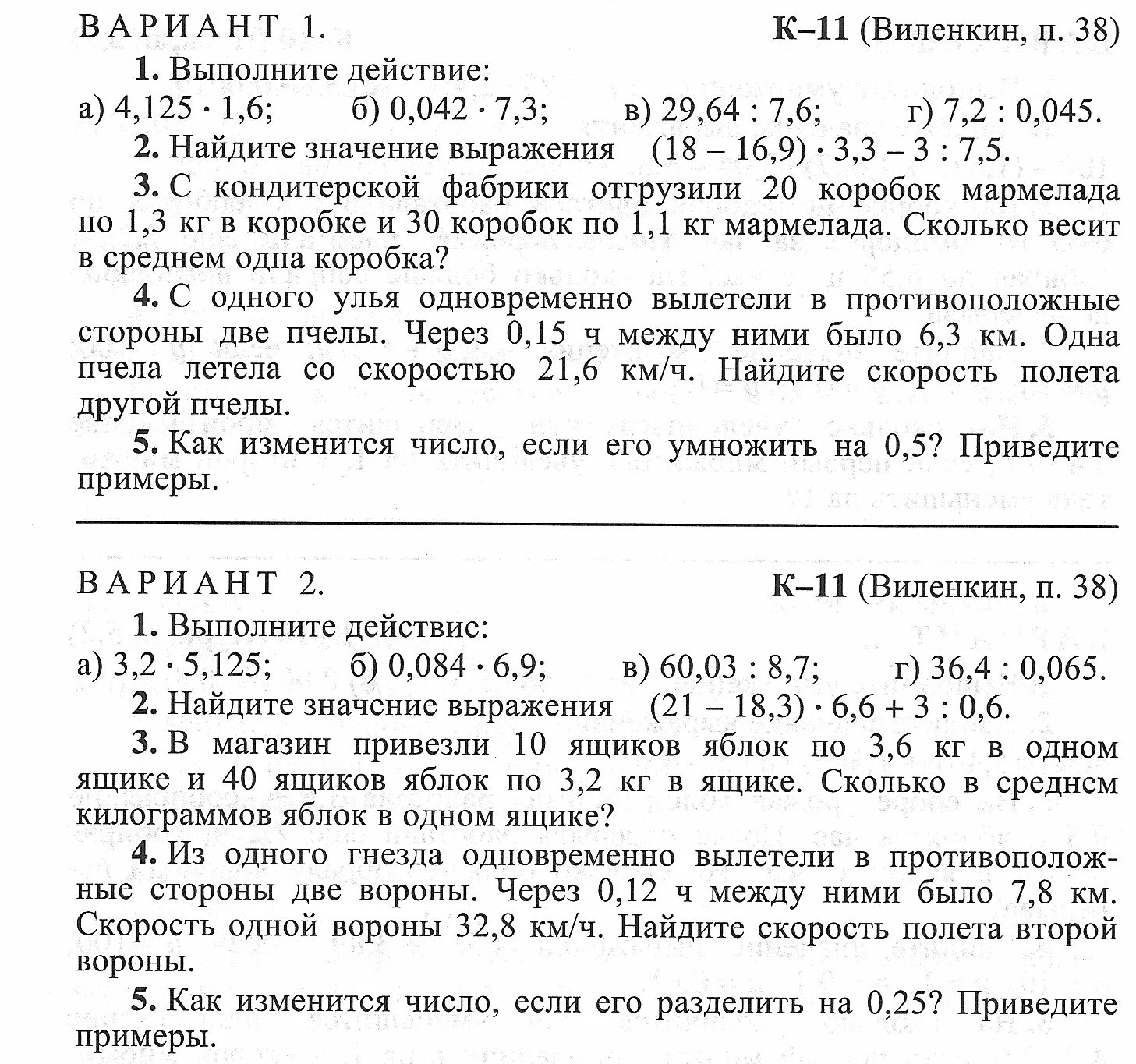 Действия с десятичными дробями проверочная работа. 5 Класс контрольная работа десятичные.