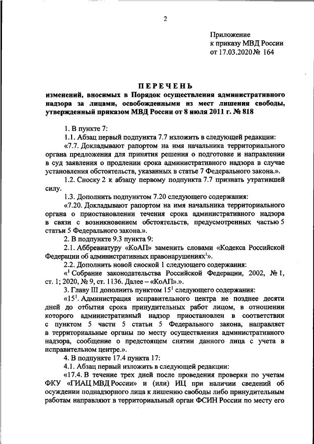 Наставление об организации служебной деятельности. Приказ 720 ДСП МВД РФ. Приказ 720 МВД РФ. 840 Приказ МВД ДСП. Приказ МВД РФ 720 ДСП 2020.