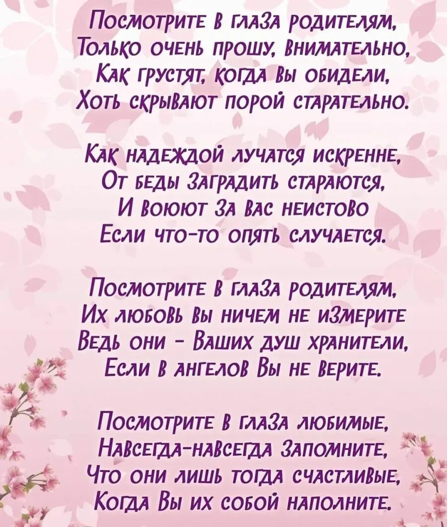 Дочка стихотворение трогательное. Стихи про родителей. Стихи о родителях. Красивые стихи про родителей. Стихи о родителях трогательные.