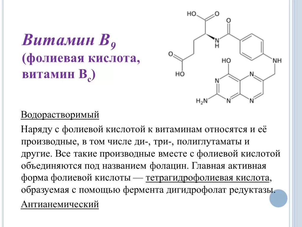 Фолиевая кислота причины