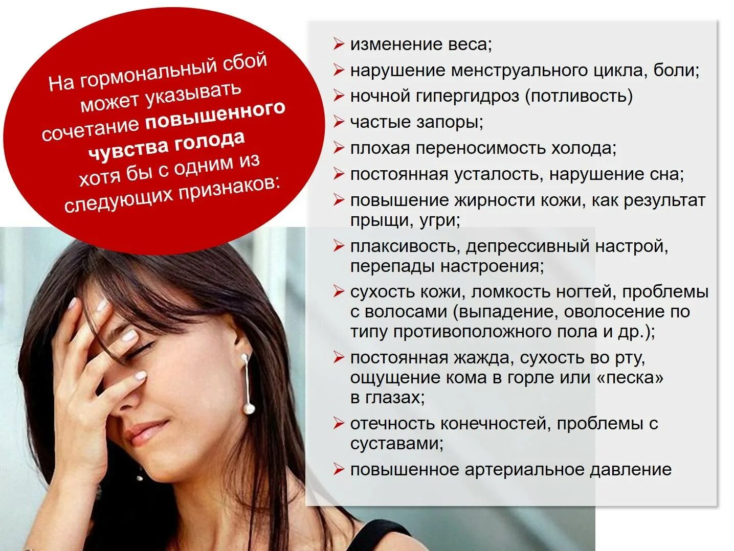 Как понять что у девушки гормональный сбой. Гормональный сбой. симптомыгормнонального сбоя. гормональный сбой у женщин симптомы.