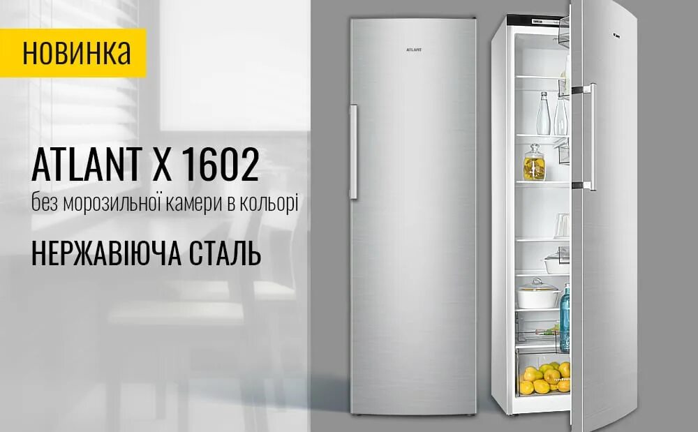 Холодильник атлант 1602. Атлант х-1602-100 371л. Atlant х 1602. Однокамерный холодильник atlant х 1602-100. Холодильник atlant side-by-side (7606-102n + 1602-100.