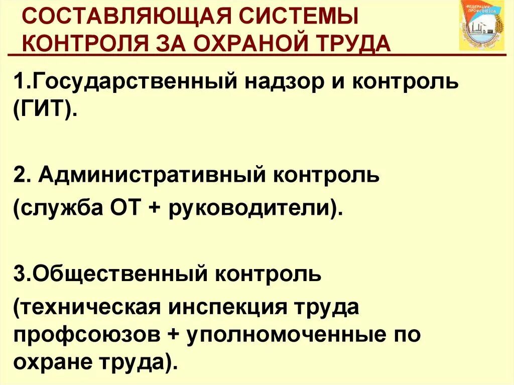 Каковы основные функции гит и профсоюзов. Техническая инспекция труда профсоюзов. технический инспектор труда профсоюза. общественный контроль профсоюзов за соблюдением законодательства. техническая инспекция профсоюзов это.