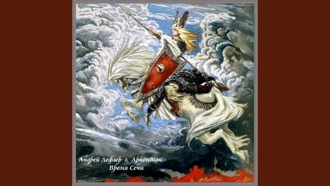 Хранитель силы слушать
