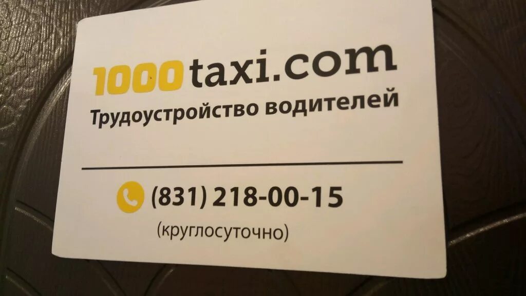 Такси нижний новгород телефоны дешевое