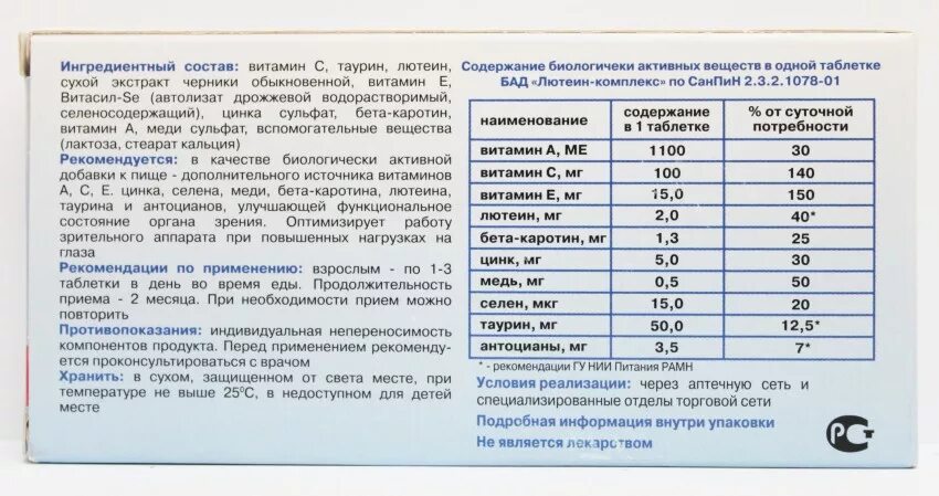 Состав витаминов лютеин комплекс. Лютеин комплекс детский состав. Лютеин комплекс таблетки состав. Лютеин комплекс инструкция.