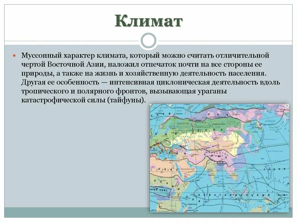 Географическое положение и размеры южной азии. Муссонный климат Азии. Характер муссонного климата. Характерные черты Восточной Азии. Муссонный Тип климата характерен для.