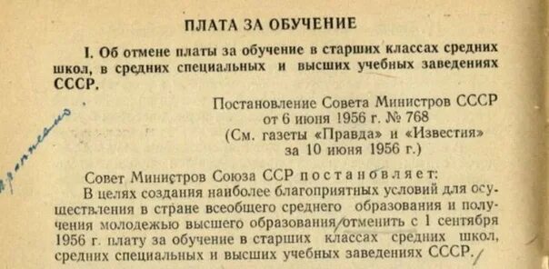 Постановление 6 октября. Платное образование в СССР. Платное образование в СССР 1940. Постановление о платном образовании в СССР. Платное образование при Сталине в СССР.