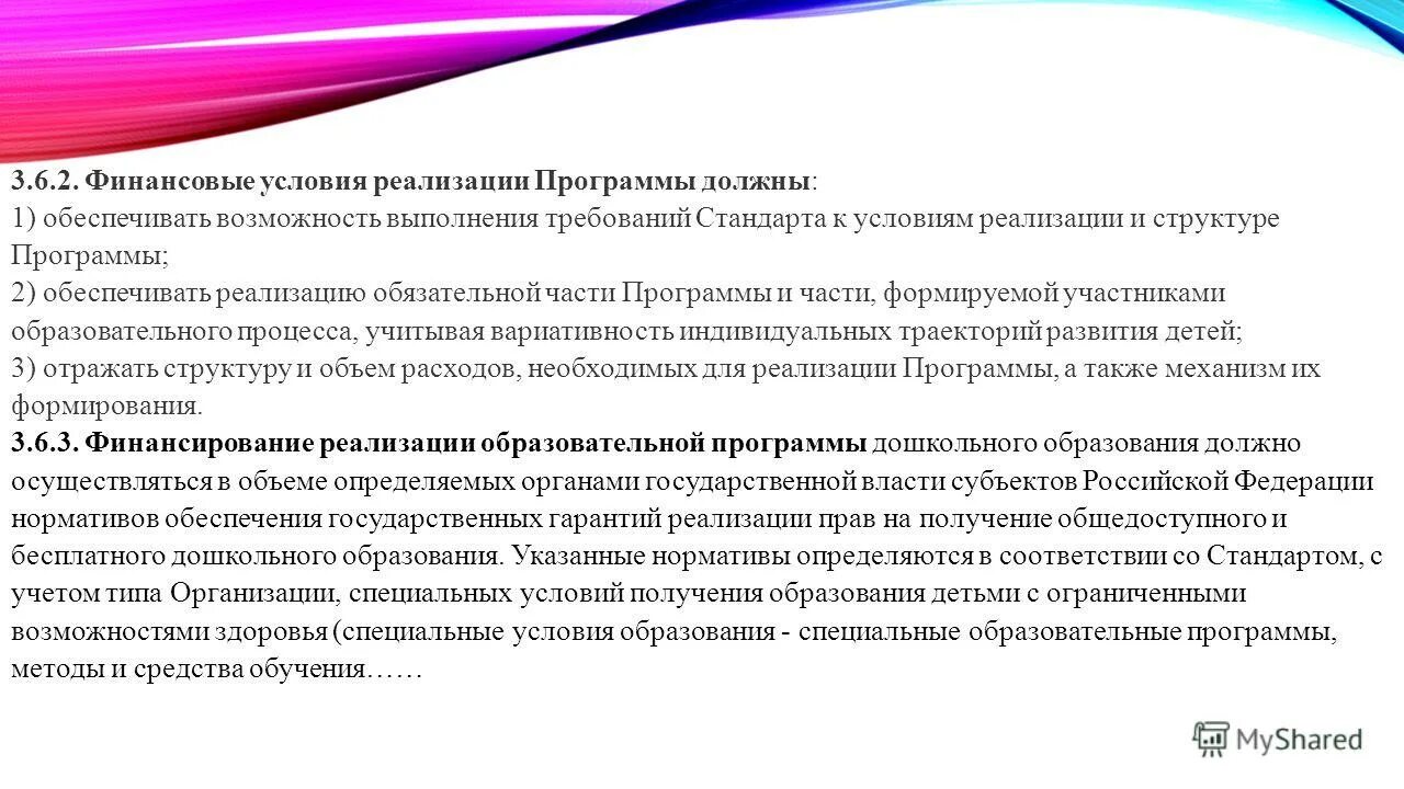 Реализация основных образовательных программ. Организационно-педагогические условия в доу инклюзии. Условия реализации программы информационное обеспечение. Этапы реализации инклюзивного образования. Требования к условиям реализации основной программы.