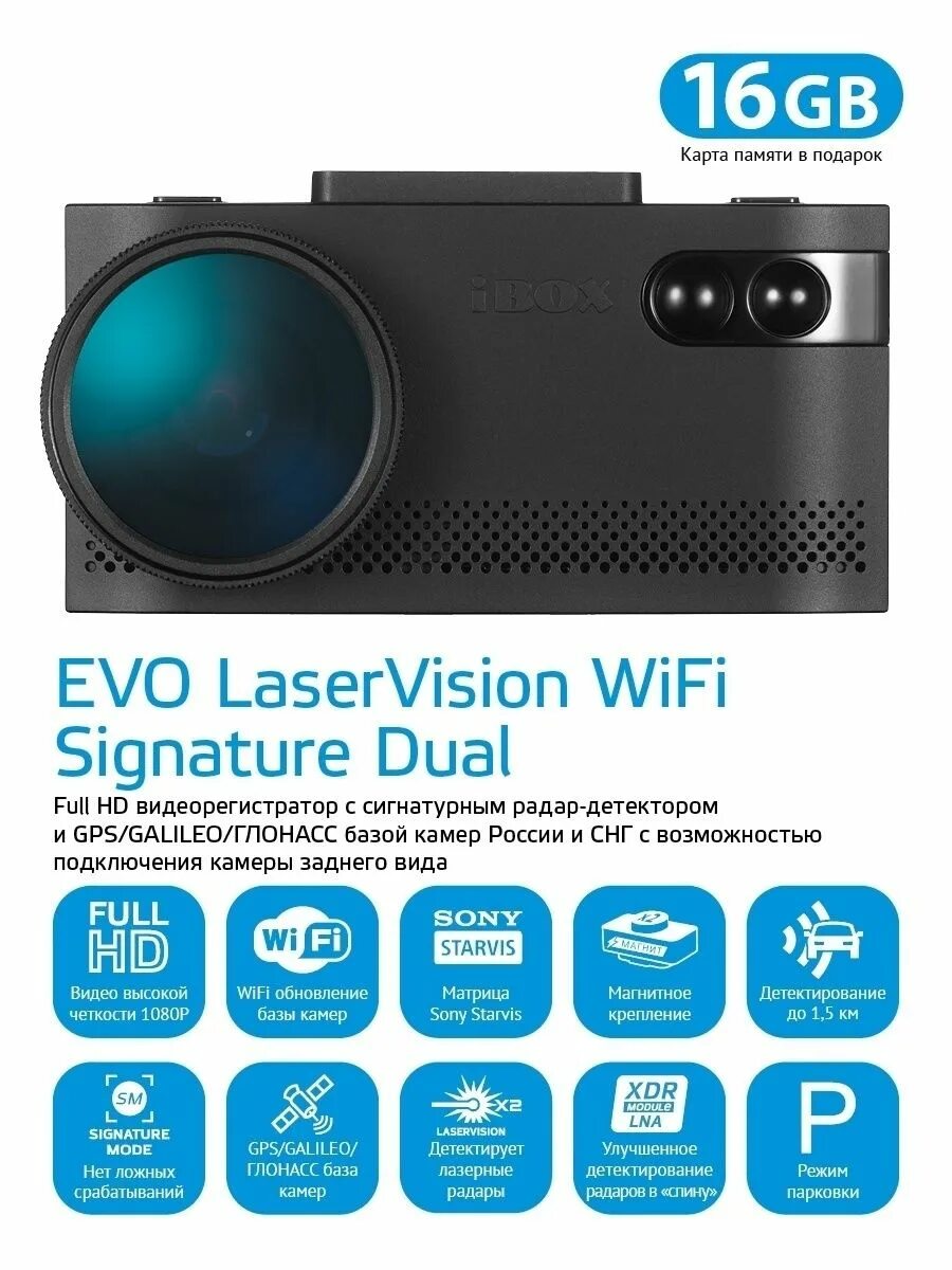 Ibox evo laservision wifi купить