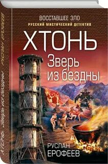 Хтонь кто это