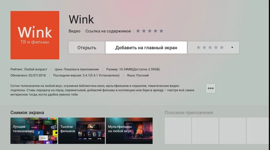 Доступные приложения на wink. Wink на смарт ТВ. Приложение wink для телевизора. Приложение Винк в телевизоре. Samsung телевизор wink.