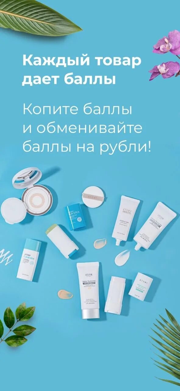Продукция атоми корея. Южнокорейская компания атоми продукция. Атоми отзывы. Атоми картинки. Отзывы о атоми продукции реальные покупателей.