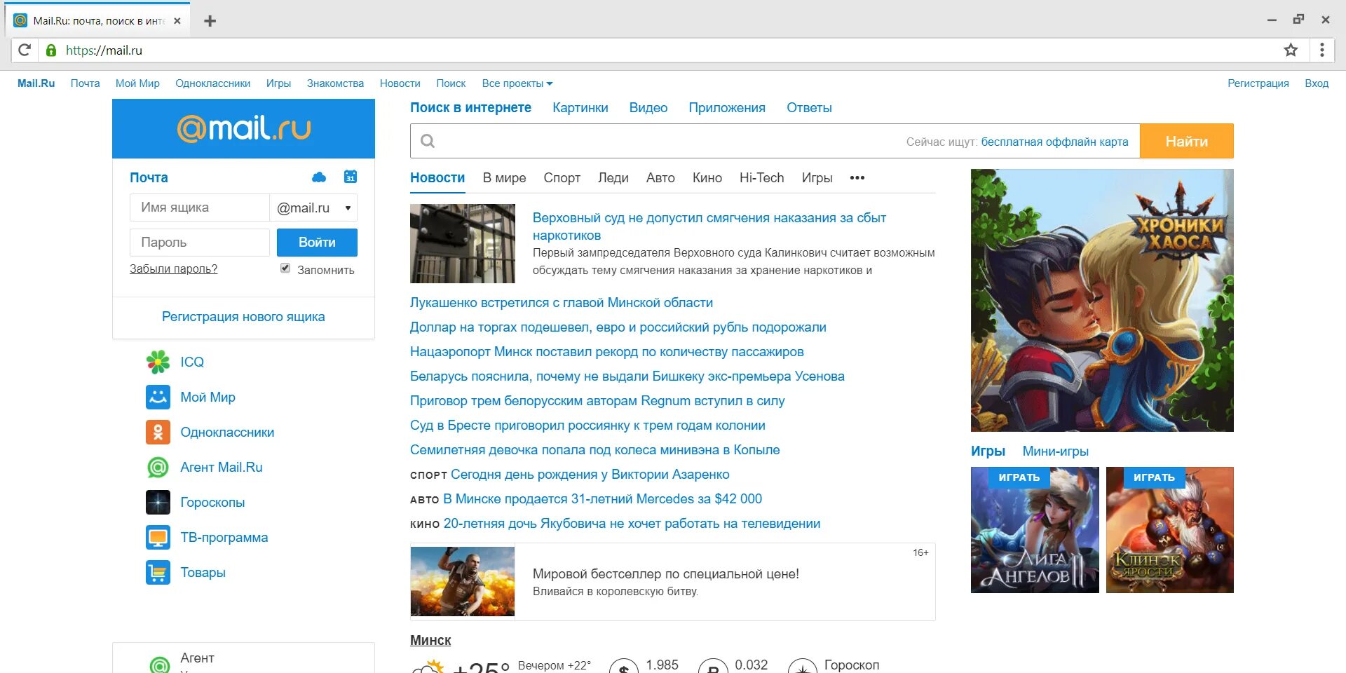 Мальчик видео майл ру. Браузер майл ру. Гороскоп майл ру. Игры мэйл ру. Леди майл.