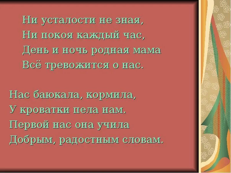 Ни устали не зная ни покоя каждый час. Стихотворение " ни устали не зная.... Ничего мы тогда не знали нас баюкала тишина. Ни старости не зная ни покоя каждый час стих. Ни днем ни ночью песня