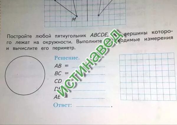 Пятиугольник лежащий на окружности. Начерти любой пятиугольник и. Начерти произвольный пятиугольник и измерь его. Начертить любой многоугольник и измерить углы. Начертите любой четырехугольник