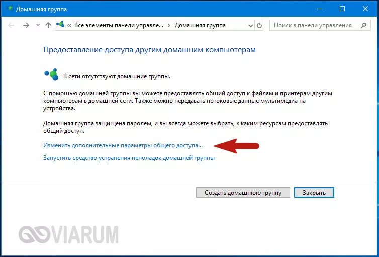 Вести домашнюю группу. Домашняя группа Windows. Домашняя группа в Windows 10. Домашняя группа виндовс 7. Создание домашней группы.