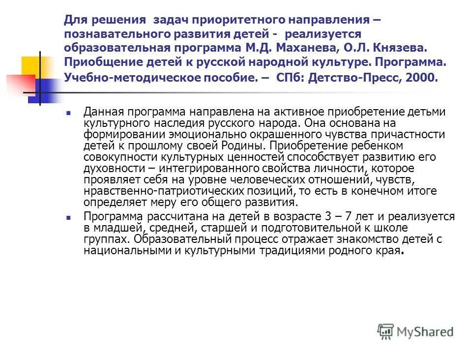 программа моханевой в кратце. д. инновации на уроках физической культуры. дай программу по культуре. программа культура на сегодня.