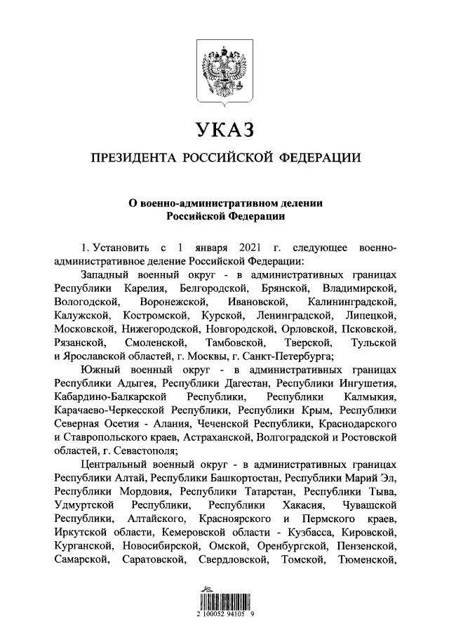 Указ президента от 18.09 2023