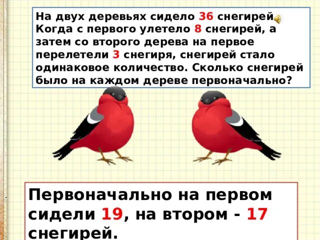 Задача про снегирей. Задача про снегирей 2 класс. На первой ветке сидело 6 снегирей. На двух деревьях сидело 36 снегирей когда с первого улетело 8.