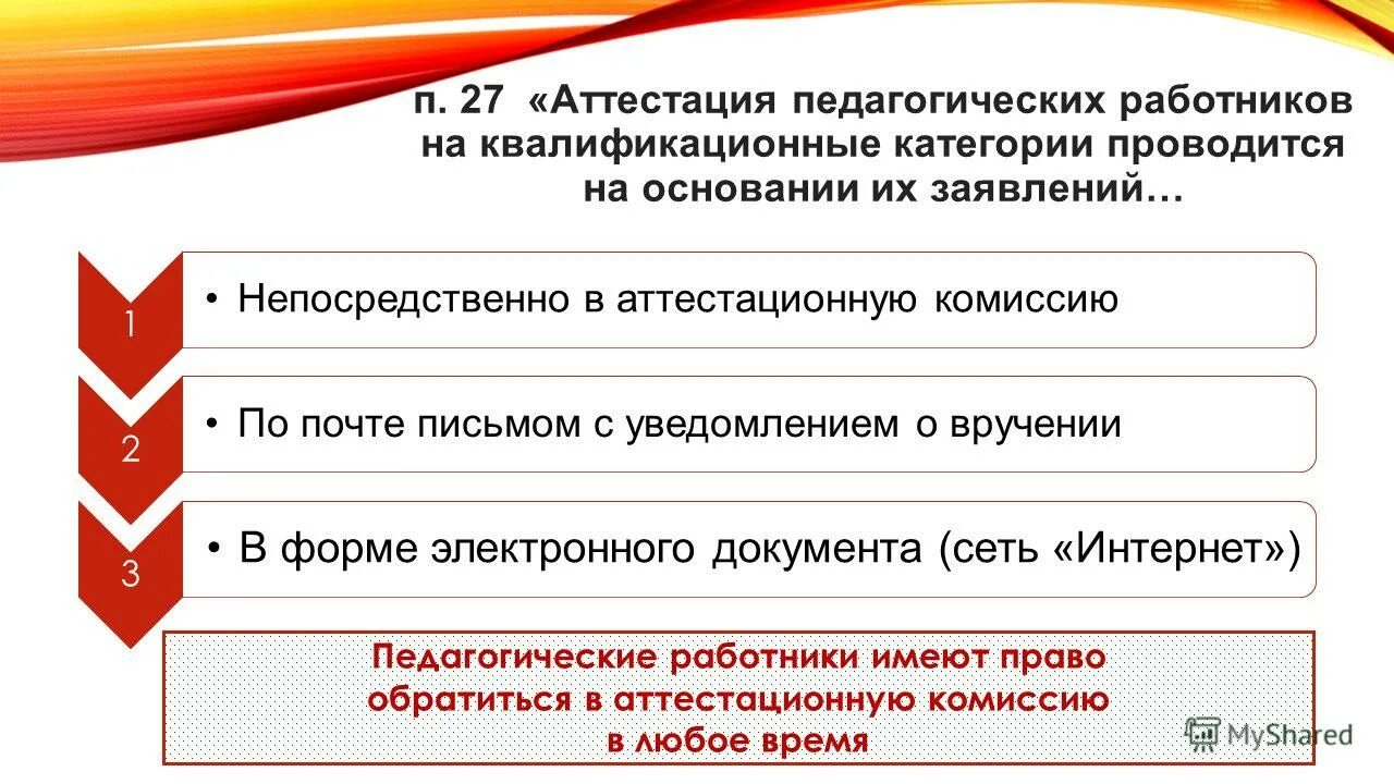аттестация педагогических работников. аттестация педагогических работников янао. навыки подлежащие оцениванию при аттестации педагога. аттестация педагогических работников калининградской. аттестация педагогических работников калининградской.