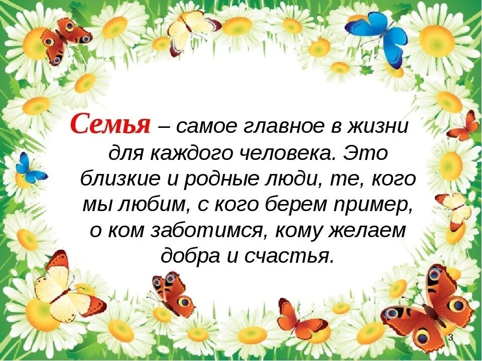 Книги о семье и семейных ценностях. Семья классный час. Семья Главная ценность в жизни человека. Семейные ценности классный час. Семья классный час 6 класс