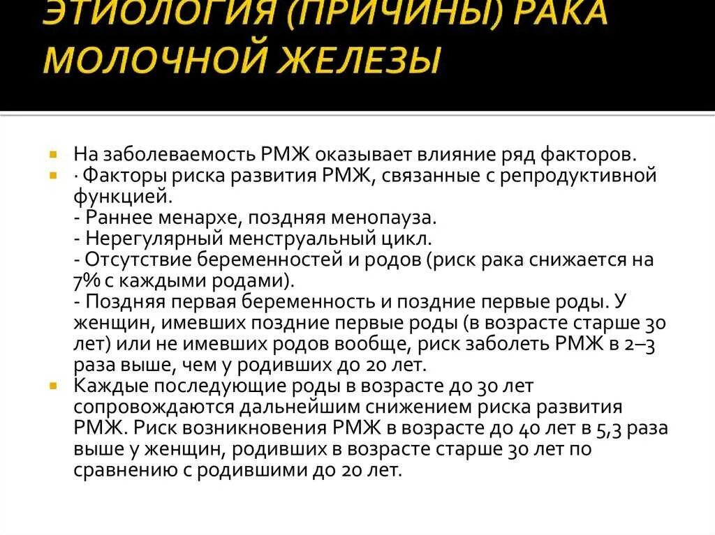 Симптомы рака груди у мужчин. Факторы риска развития РМЖ. Онкология грудной железы причины. Причины РМЖ. Онкология груди причины.