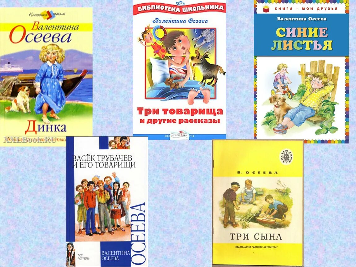 Произведения осеевой 2 класс. Литературное чтение 2 класс школа россии осеева волшебное слово. осеева произведения. книги валентины осеевой.