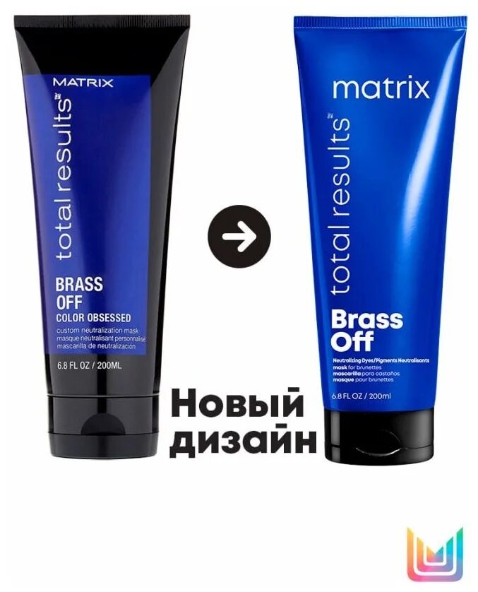 Маска Матрикс брасс офф. Matrix Brass off маска тонирующая. Matrix total Results Brass off. Matrix total Results маска.