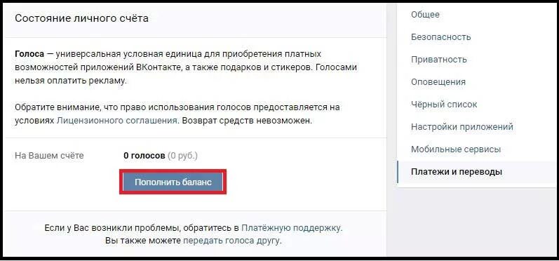 Как сделать голоса без программ. 1000 голосов вк. список голосов. добавить голоса в вк. 200 голосов в вк.