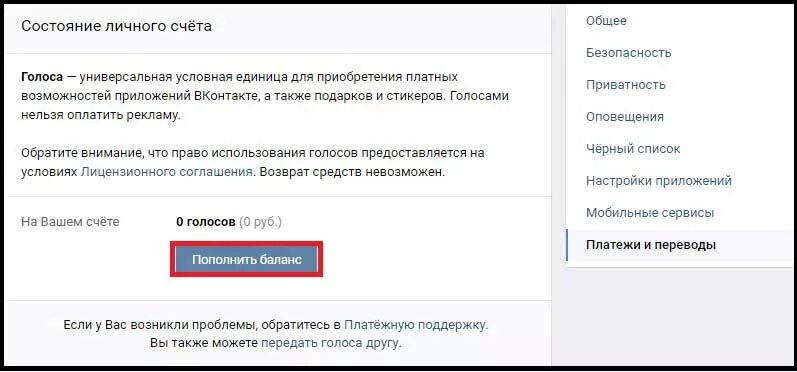 Голосовой список. Голоса ВК. Как заработать голоса в ВК.