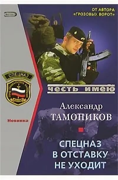 Книга специального назначения. Подготовка спецназовцев книги.