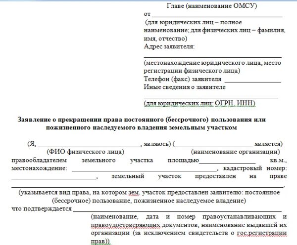 Заявление об отказе от земельного участка образец. Заявление в суд об отказе от земельного пая. Заявление на право аренды