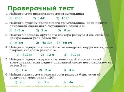 Самостоятельная площадь круга 9 класс