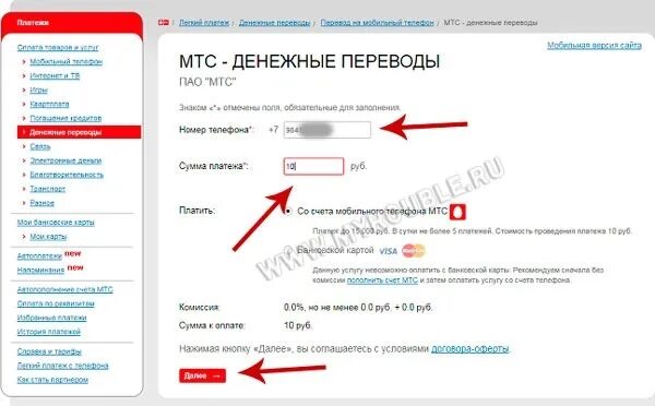 Перевод через мтс. Перевести деньги с мтс. перевести деньги с мтс на мтс. перевемьи деньги с мтс на мтм. перевести с мтс на мтс деньги на телефон.