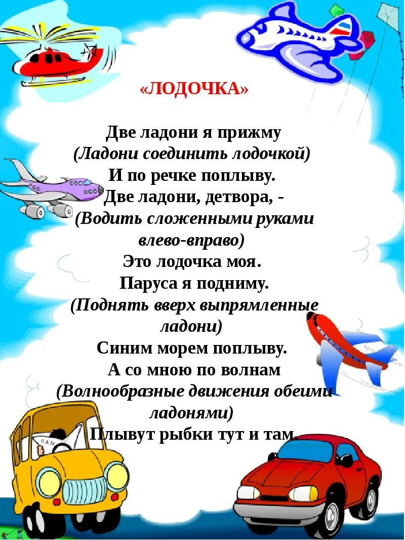 Пальчиковая гимнастика транспорт 2 младшая. Пальчиковая гимнастика транспорт младшая группа. Пальчиковые игры на тему транспорт. Пальчиковая гимнастика на тему транспорт. Подвижные игры транспорт