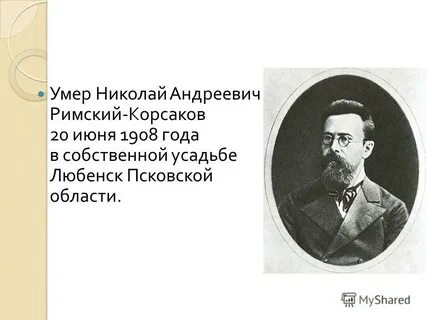 Корсаков друг пушкина краткая биография
