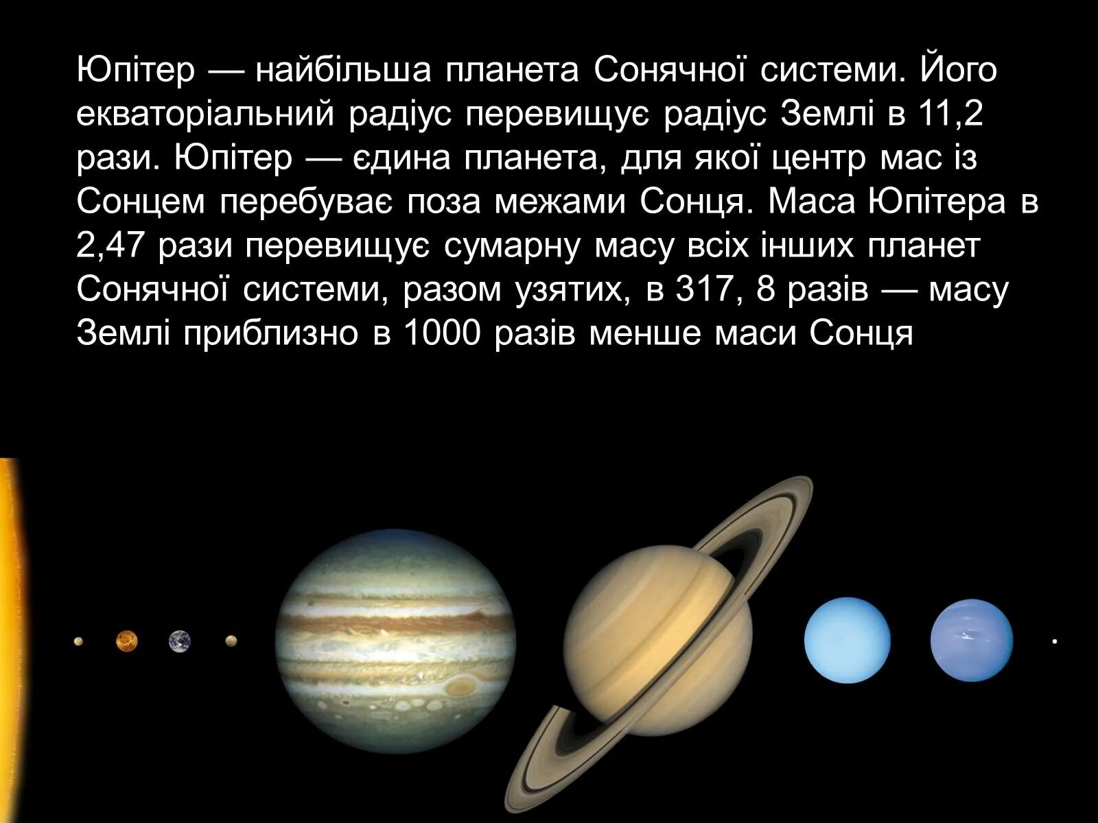 5 по счету планета. Положение Юпитера в солнечной системе. Юпитер Планета положение в солнечной системе. Юпитер Планета газовый гигант. Юпитер Планета от солнца.