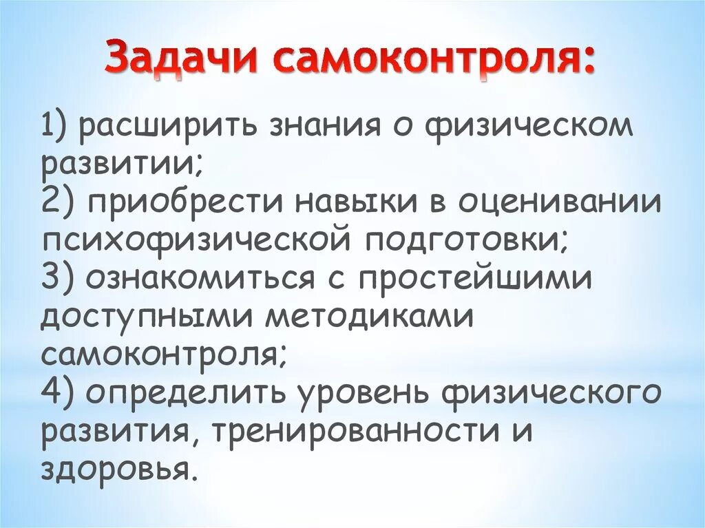 Задачи физического контроля. Задачи самоконтроля. Задания для самоконтроля. Задачи развития самоконтроля. Задачи упражнения на самоконтроль.